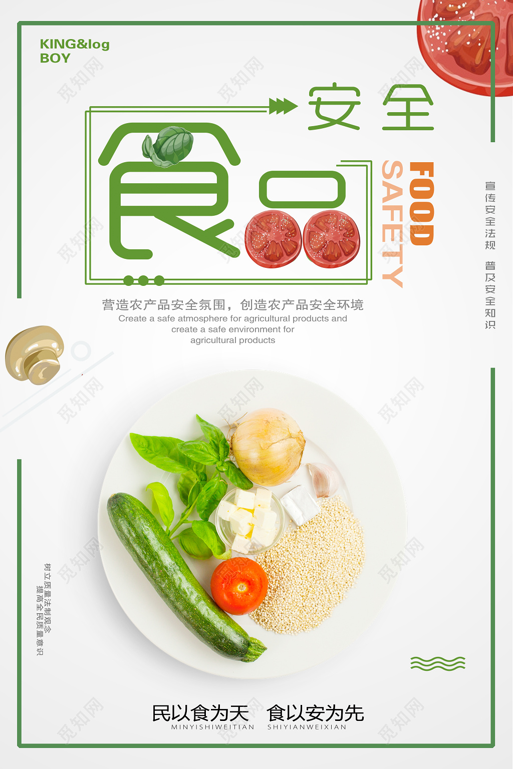 食品安全民以食为天食以安为先食品安全宣传海报