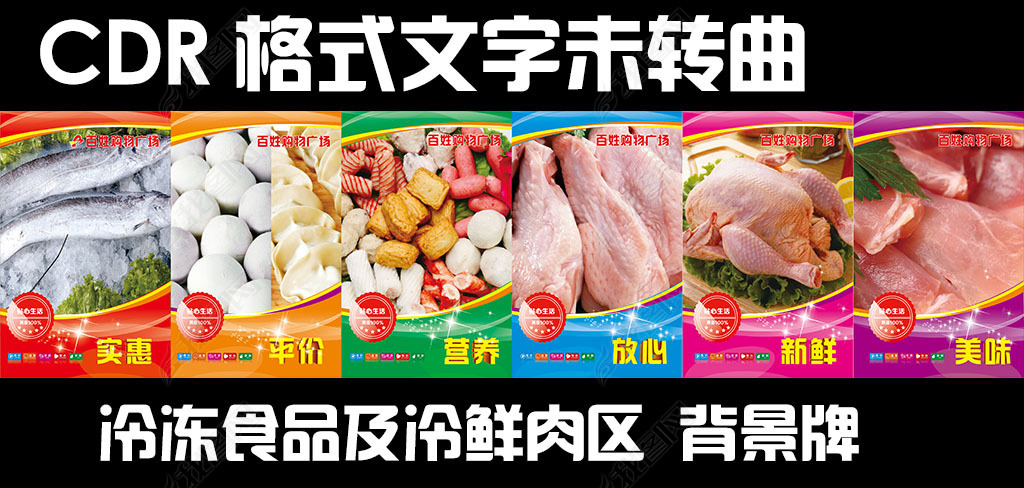 冷冻食品海报