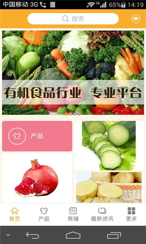 有机食品行业平台安卓下载 有机食品行业平台v2.3.2最新手机版下载 91手游网