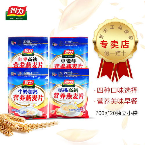 智力牛奶加钙燕麦片核桃红枣营养早餐即食免煮袋装代餐速食品700g